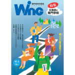 1997.04 WING専門学校特集号