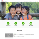 STEPWORLD英語スクール平塚教室H&C様 サイト制作
